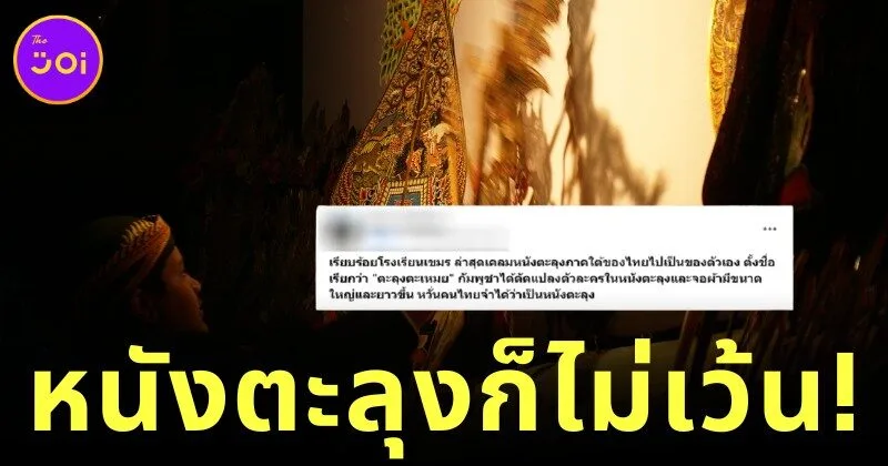 Cambodian Claimed Thailands Southern Puppet Show