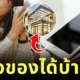 สาวจีนขอหนุ่ม 20 คน ซื้อ "iPhone" ก่อนนำไปขายต่อ เพื่อเอาเงินไปดาวน์บ้าน