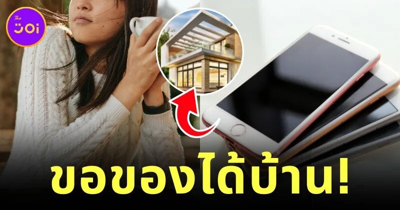 สาวจีนขอหนุ่ม 20 คน ซื้อ "iPhone" ก่อนนำไปขายต่อ เพื่อเอาเงินไปดาวน์บ้าน