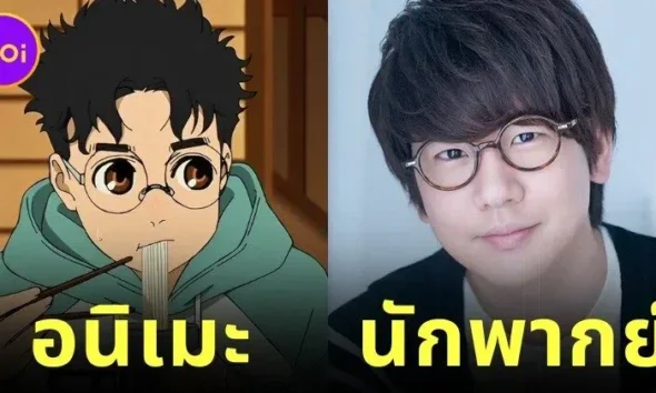 เผยโฉมนักพากย์ญี่ปุ่นในการ์ตูน "Dandadan" ที่ตรงปกตัวละครเป๊ะ! ราวกับเกิดมาเพื่อให้เสียงนี้ พร้อมผลงานการพากย์สุดปังของพวกเขา