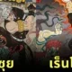 พาส่องภาพวาดตัวละคร "Demon Slayer: Kimetsu no Yaiba ดาบพิฆาตอสูร" ในสไตล์ภาพวาดญี่ปุ่นโบราณ
