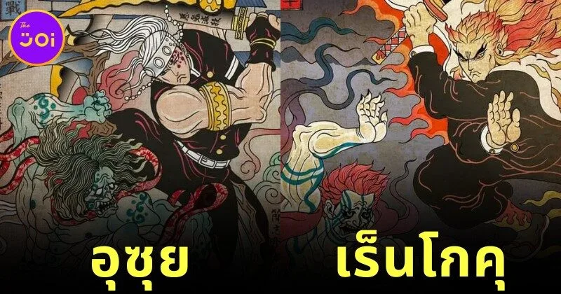 พาส่องภาพวาดตัวละคร "Demon Slayer: Kimetsu no Yaiba ดาบพิฆาตอสูร" ในสไตล์ภาพวาดญี่ปุ่นโบราณ