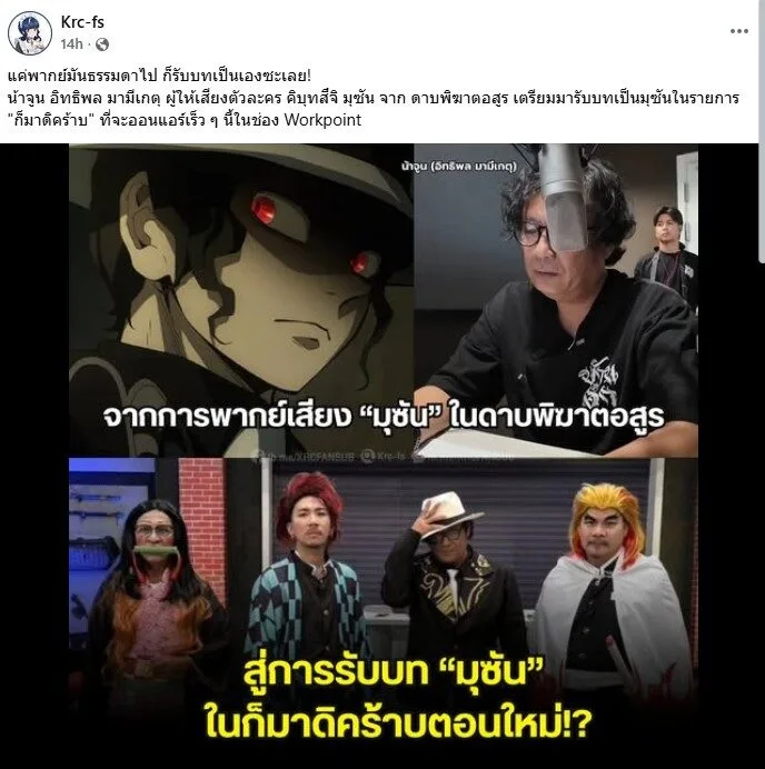 พาส่องแก๊ง "ก็มาดิค้าบ" สวมบทเป็นตัวละครจาก "Demon Slayer" ตรงปกทุกตัวแบบไม่มีแผ่ว!