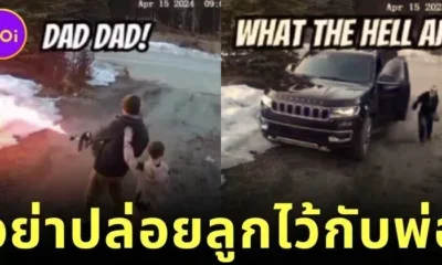 คุณแม่เดือดจัด! หลังเห็นพ่อชวนลูกจัดการน้ำแข็งหน้าบ้านด้วย "เครื่องพ่นไฟ" รีแอคชั่นพีคจนชาวเน็ตขำกระจาย!