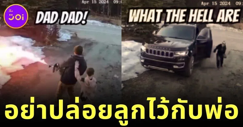 คุณแม่เดือดจัด! หลังเห็นพ่อชวนลูกจัดการน้ำแข็งหน้าบ้านด้วย "เครื่องพ่นไฟ" รีแอคชั่นพีคจนชาวเน็ตขำกระจาย!