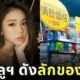 "จีนี่ ยามากูจิ (Genie Yamaguchi)" อินฟลูฯ สาวสวยชาวสิงคโปร์ถูกใส่กำไลติดตามตัว หลังลักขโมยของใน "ห้างดองกี้" กว่า 2 หมื่นบาท