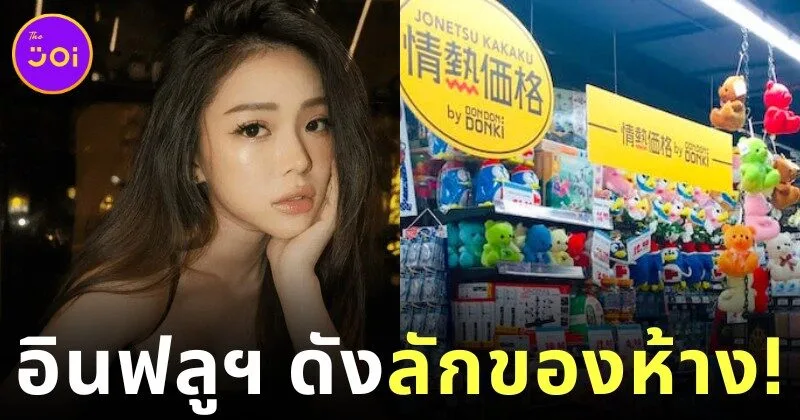 "จีนี่ ยามากูจิ (Genie Yamaguchi)" อินฟลูฯ สาวสวยชาวสิงคโปร์ถูกใส่กำไลติดตามตัว หลังลักขโมยของใน "ห้างดองกี้" กว่า 2 หมื่นบาท