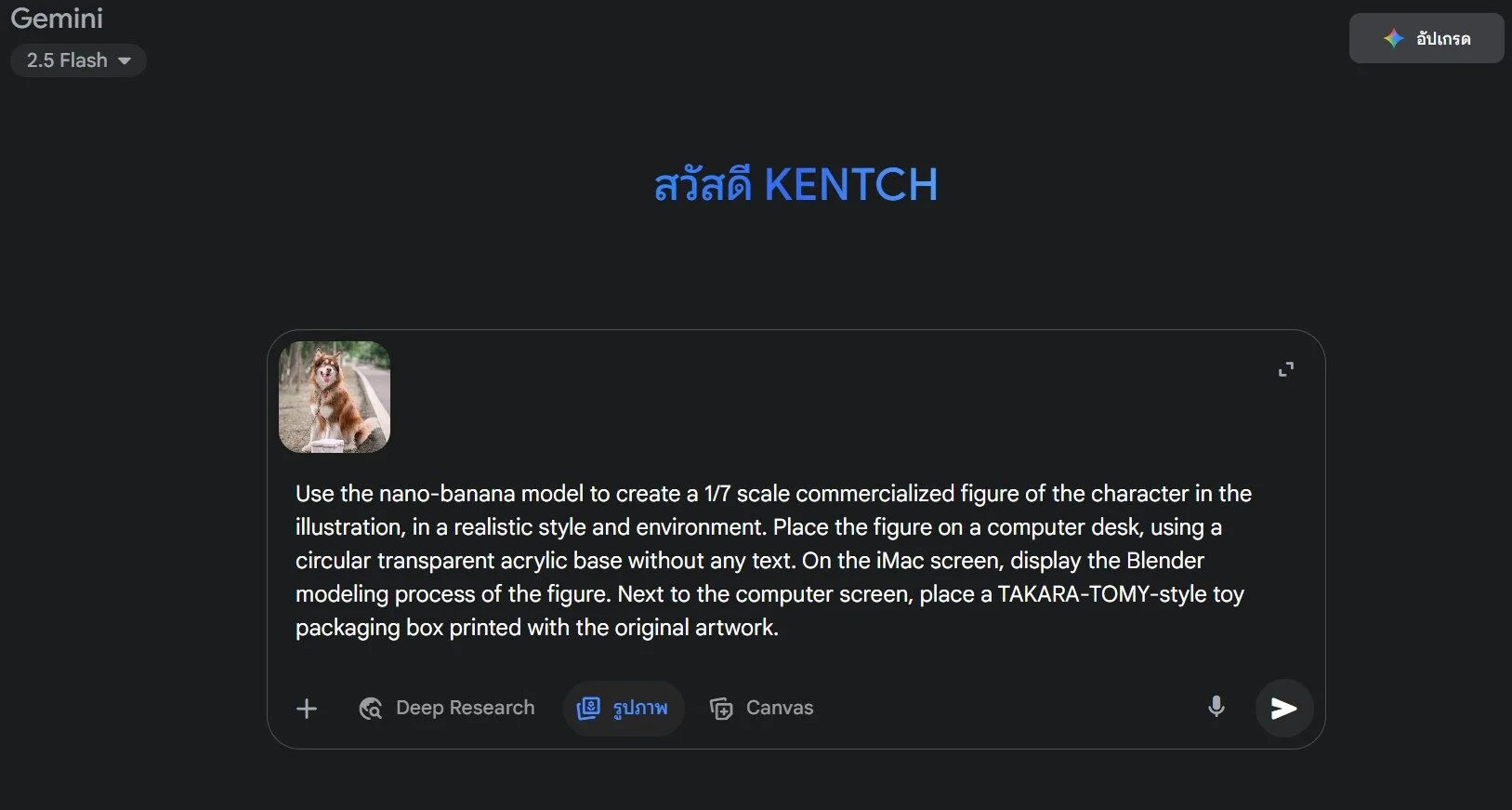 เผยขั้นตอนสร้างภาพฟิกเกอร์ 3D บน "Gemini" ฟรี ที่กำลังฮิตสุด ๆ บนโลกโซเชียล