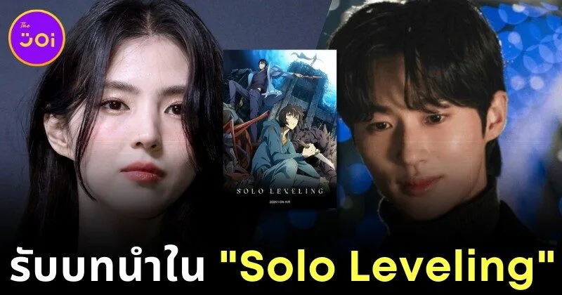 "บยอนอูซอก-ฮันโซฮี" เตรียมรับบทนำใน "Solo Leveling" ฉบับคนแสดง