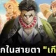 พาส่องความคิดเห็นของ "ฮิเมจิมะ เกียวเม (Gyomei Himejima)" จาก "Demon Slayer" ต่อเสาหลักคนอื่น ๆ ในหน่วยพิฆาตอสูร