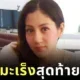 "เจมี่ บูเฮอร์" ร่ำไห้! สุขภาพจิตพัง คิดว่าป่วยมะเร็งเต้านม สุดท้ายแค่ "ซิลิโคนแตก"