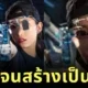 "นักยิงปืนโอลิมปิกทีมชาติเกาหลี" ฮอตเกินต้าน! จนมีหนังผู้ใหญ่แนว Parody ตามออกมาแล้วในญี่ปุ่น!