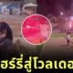 เด็กน้อยลองถือพลุมือครั้งแรก สักพักชักสนุก กลายร่างจาก "แฮร์รี่ พอตเตอร์" เป็น "โวลเดอมอร์" ซะงั้น!