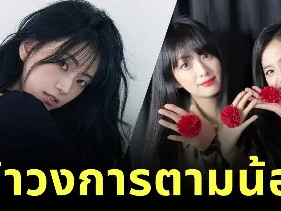 พี่สาวของ "จีซู BLACKPINK" เตรียมเดบิวต์เข้าวงการบันเทิงผ่านรายการเรียลลิตี้ "Super Seller"