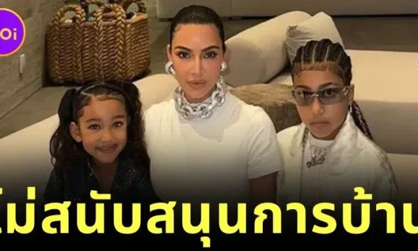 "คิม คาร์เดเชียน (Kim Kardashian)" ออกมาโพสต์สนับสนุน "งดการบ้านหลังเลิกเรียน"