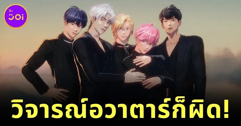 เกาหลีใต้เริ่มบังคับใช้กฎหมายหมิ่นประมาทกับ "ผู้วิจารณ์ไอดอลเสมือนจริง (Virtual Idol)"