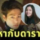 "โคตะ มิอุระ (Kota Miura)" นักสู้ MMA ญี่ปุ่นขวัญใจชาวไทย กำลังคบหากับดาราสาวที่อายุห่างกัน 14 ปี