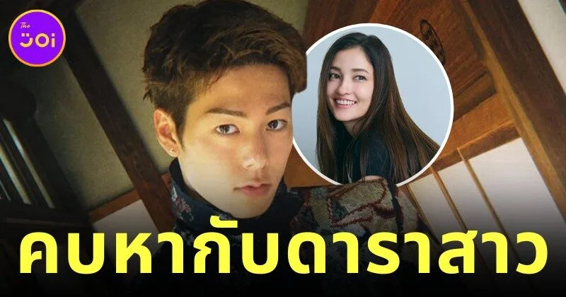 "โคตะ มิอุระ (Kota Miura)" นักสู้ MMA ญี่ปุ่นขวัญใจชาวไทย กำลังคบหากับดาราสาวที่อายุห่างกัน 14 ปี