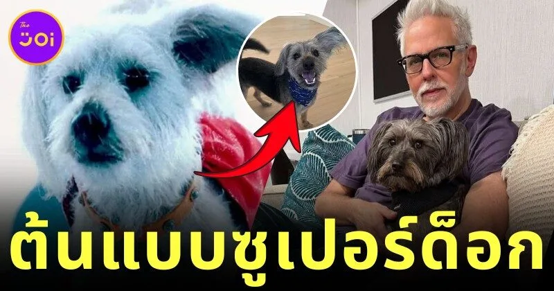 Krypto Superdog Real Life Model Ozu James Gunn