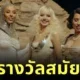 "ลิซ่า" คว้ารางวัล "Best K-Pop" จาก "VMAs" เป็นสมัยที่ 3 จากเพลง "Born Again" ที่ร่วมร้องกับ "RAYE" และ "Doja Cat"