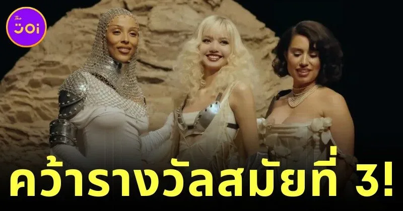 "ลิซ่า" คว้ารางวัล "Best K-Pop" จาก "VMAs" เป็นสมัยที่ 3 จากเพลง "Born Again" ที่ร่วมร้องกับ "RAYE" และ "Doja Cat"