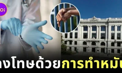 ทำผิดมีไข่หาย! "หลุยส์เซียนา" รัฐแรกในสหรัฐฯ ที่อนุมัติบทลงโทษ “ทำหมัน” ผู้ล่วงละเมิดทางเพศเด็ก