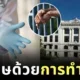 ทำผิดมีไข่หาย! "หลุยส์เซียนา" รัฐแรกในสหรัฐฯ ที่อนุมัติบทลงโทษ “ทำหมัน” ผู้ล่วงละเมิดทางเพศเด็ก