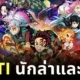 พาส่องลักษณะบุคลิกภาพ "MBTI" ของเหล่าตัวละครใน "Demon Slayer: Kimetsu no Yaiba ดาบพิฆาตอสูร"