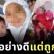 ความรักไม่ได้สวยงามเสมอไป! หญิงมาเลเซียดูแลสามีติดเตียงนาน 6 ปี แต่สุดท้ายกลับถูกขอหย่าเมื่อฝ่ายชายหายดี