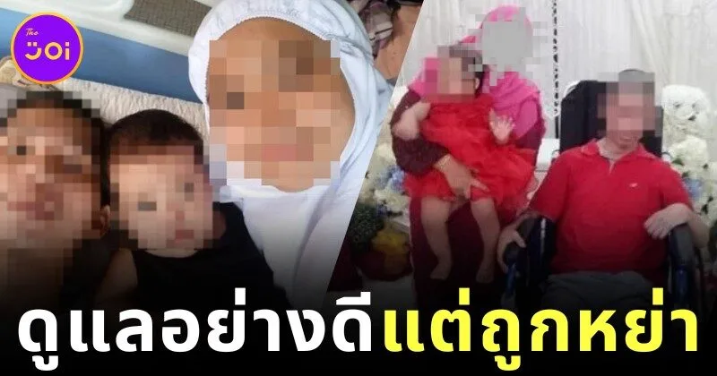 ความรักไม่ได้สวยงามเสมอไป! หญิงมาเลเซียดูแลสามีติดเตียงนาน 6 ปี แต่สุดท้ายกลับถูกขอหย่าเมื่อฝ่ายชายหายดี