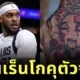 เอฟซีจริงไม่ติงนัง! "แดเนียล แกฟฟอร์ด (Daniel Gafford)" โชว์รอยสักใหม่ "เร็นโกคุ เคียวจูโร่ (Kyojuro Rengoku)" จาก "Demon Slayer: Kimetsu no Yaiba ดาบพิฆาตอสูร" กลางสนามบาส