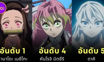 เผย 20 อันดับตัวละครที่สวยที่สุดใน "Demon Slayer: Kimetsu no Yaiba ดาบพิฆาตอสูร" โดย "Toku"