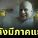 Uncle Fester is going to have his sequal series