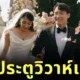 แฟนคลับแห่ยินดี! "อังเคิลโรเจอร์ (Uncle Roger)" นักแสดงตลกชื่อดังชาวมาเลเซีย เข้าพิธีแต่งงานกับแฟนสาวนักกฎหมายที่โปรตุเกส