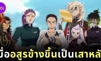 เมื่อเหล่าอสูรข้างขึ้นใน "Demon Slayer" สลับบทเป็น "เสาหลัก" ของหน่วยพิฆาตอสูร จากจินตนาการสุดสร้างสรรค์ของ "Pihu"