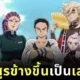 เมื่อเหล่าอสูรข้างขึ้นใน "Demon Slayer" สลับบทเป็น "เสาหลัก" ของหน่วยพิฆาตอสูร จากจินตนาการสุดสร้างสรรค์ของ "Pihu"