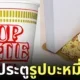 ที่กั้นประตูรูปบะหมี่ถ้วย นิสชิน Nissin ญี่ปุ่น