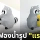 ที่วางฟองน้ำรูปแรคคูน