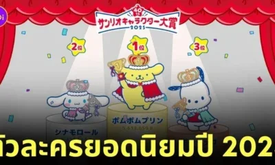 ตัวละครซานริโอ sanrio ยอดนิยม 2025
