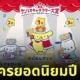 ตัวละครซานริโอ sanrio ยอดนิยม 2025