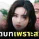 นักแสดงสาวชาวจีน "เหมิงจื่ออี๋ (Meng Ziyi)" เผยเคยถูกปฏิเสธบทบาทในซีรีส์ เพียงเพราะว่าเธอ "สวยเกินไป"