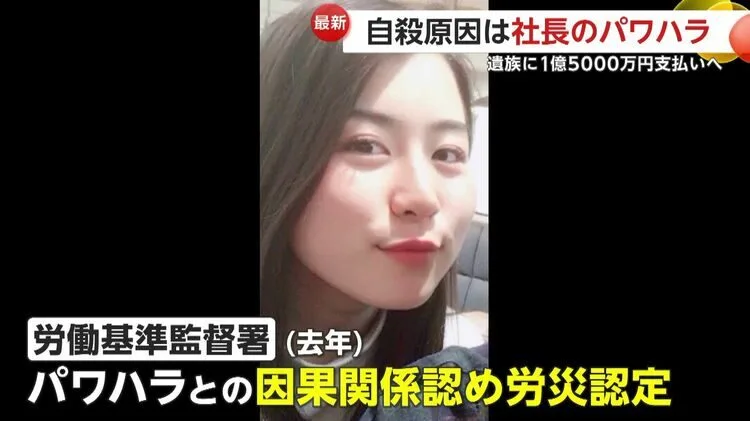 ญี่ปุ่นสั่งชดเชย 33 ล้านบาท ให้ครอบครัวพนักงานสาว หลัง CEO ด่าหยาบคาย กดดันจนจิตตกและจบชีวิตตัวเอง