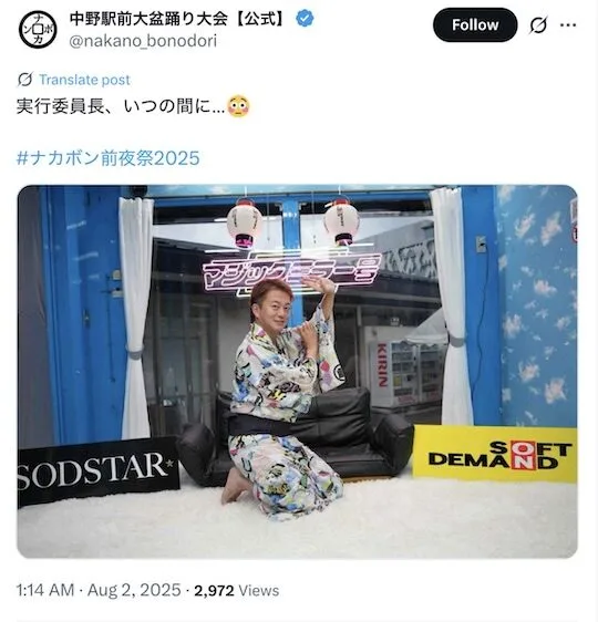 คนญี่ปุ่นวิจารณ์แซ่ด! นายกเทศมนตรีกรุงโตเกียวขอโทษแล้ว หลังสนับสนุนงานเต้นรำที่เกี่ยวข้องกับหนัง AV ในสวนสาธารณะ