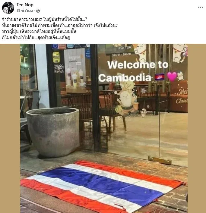 ชาวกัมพูชาเปิดร้านอาหารในญี่ปุ่น ใช้ธงชาติไทยเป็นพรม กระแสตีกลับจนร้านเจ๊ง