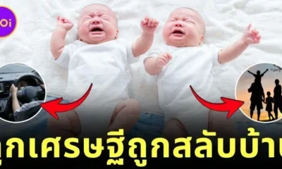 คุณปู่ชาวญี่ปุ่นถูกสลับตัวตั้งแต่เกิด สุดท้ายความจริงเปิดเผยเป็น "ลูกมหาเศรษฐี"