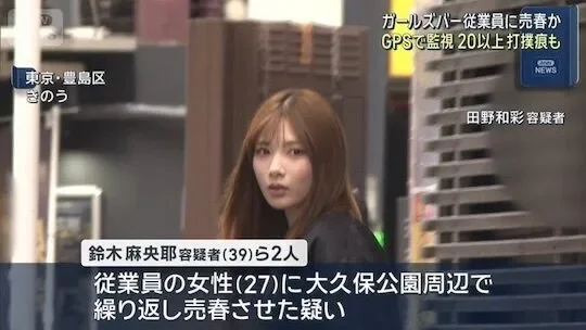 "ไอ ทาโนะ (Ai Tano)" สาวบาร์โฮสต์ญี่ปุ่น ถูกจับฐานบังคับเพื่อนขายบริการทางเพศ แต่ชาวเน็ตกลับโฟกัส "ความสวย" ซะงั้น!