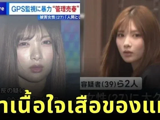 "ไอ ทาโนะ (Ai Tano)" สาวบาร์โฮสต์ญี่ปุ่น ถูกจับฐานบังคับเพื่อนขายบริการทางเพศ แต่ชาวเน็ตกลับโฟกัส "ความสวย" ซะงั้น!