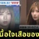 "ไอ ทาโนะ (Ai Tano)" สาวบาร์โฮสต์ญี่ปุ่น ถูกจับฐานบังคับเพื่อนขายบริการทางเพศ แต่ชาวเน็ตกลับโฟกัส "ความสวย" ซะงั้น!