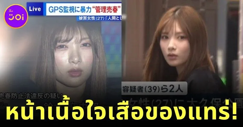 "ไอ ทาโนะ (Ai Tano)" สาวบาร์โฮสต์ญี่ปุ่น ถูกจับฐานบังคับเพื่อนขายบริการทางเพศ แต่ชาวเน็ตกลับโฟกัส "ความสวย" ซะงั้น!