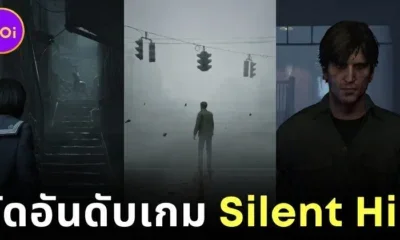 จัดอันดับเกม "Silent Hill" ที่ดีที่สุดโดย "IGN" จากเสียงสะท้อนในหมอกสู่ความหลอนในหัวใจเกมเมอร์